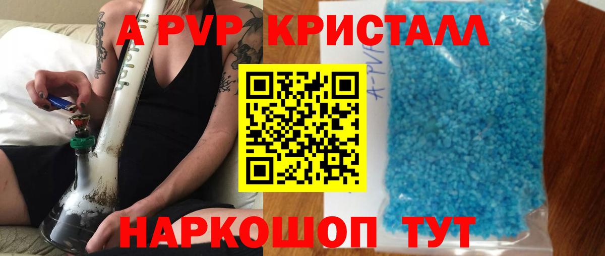 Alpha-PVP крисы CK Новоалтайск