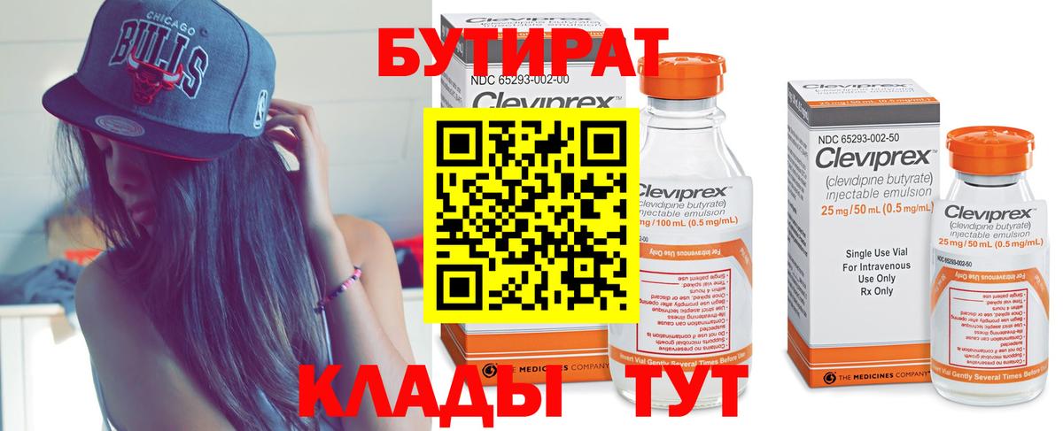 БУТИРАТ BDO Новоалтайск