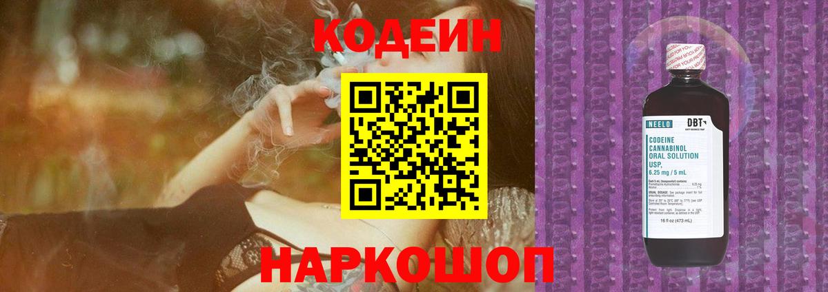 Новоалтайск  Кодеиновый сироп Lean напиток Lean (лин)  Кодеиновый сироп Lean напиток Lean (лин)  Вход с VPN 