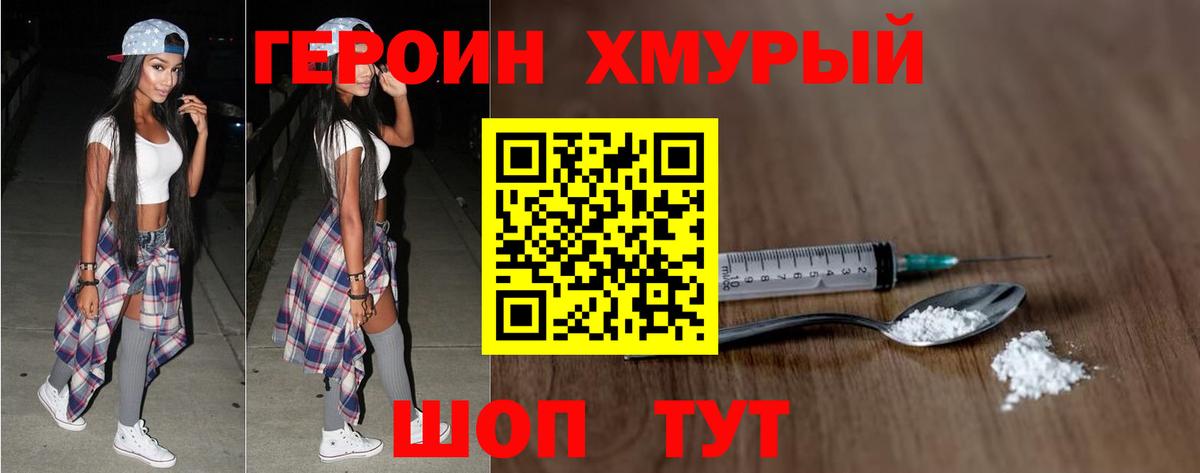 Героин Heroin Новоалтайск