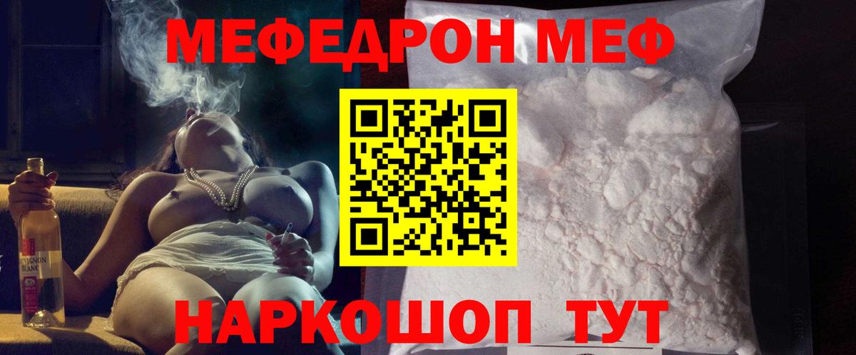 Меф  МЕФ mephedrone  Вход с VPN  МЯУ-МЯУ mephedrone  Новоалтайск 