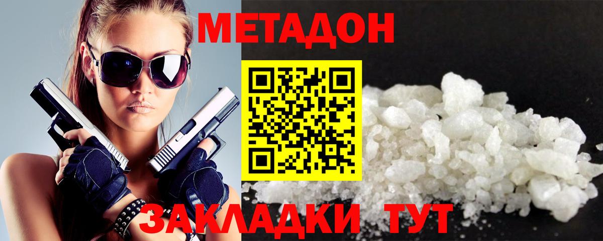 Метадон methadone  OMG зеркало  Метадон VHQ  Новоалтайск  Вход с VPN 